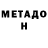 МЕТАДОН белоснежный Rasti neil
